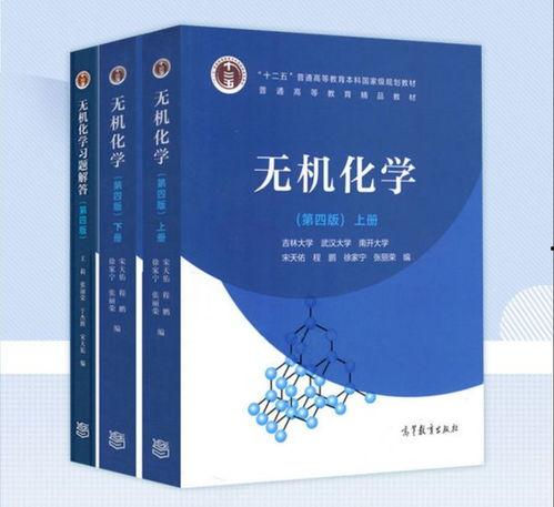 宋天佑无机化学视频